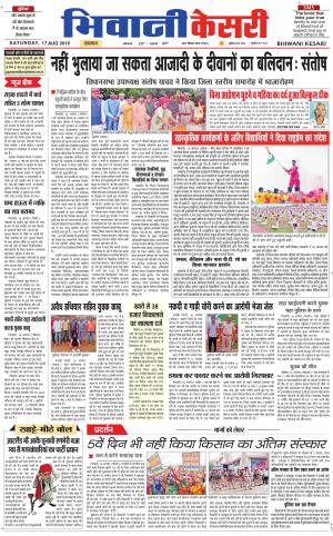 Punjab kesari / Haryana Bhiwani kesari