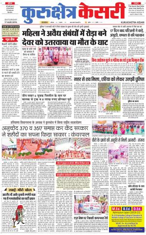 Punjab kesari / Haryana kurukshetra kesari