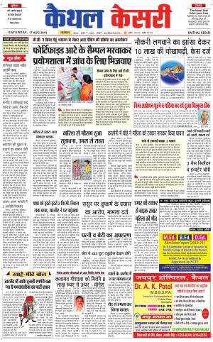 Punjab kesari / Haryana kaithal kesari