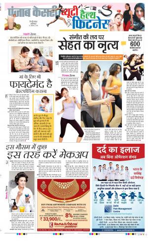 17-08-2019 Punjab Kesari Health