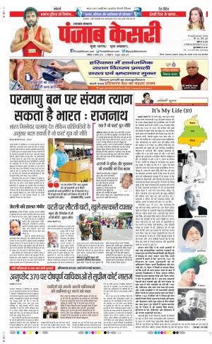 17-08-2019 Punjab Kesari Uttrakhand Main 