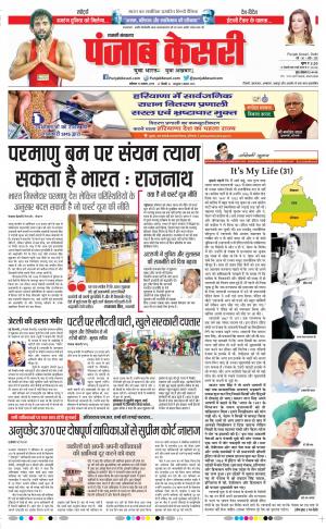 17-08-2019 Punjab Kesari Shamli 