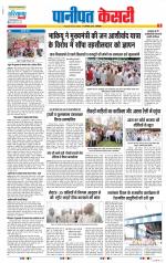 Panipat - Punjab Kesari