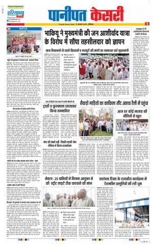 17-08-2019 Punjab Kesari Panipat 
