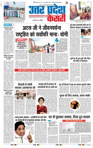 17-08-2019 Punjab Kesari Meerut