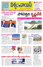 VISWAMVOICE TELUGU DAILY NEWS PAPER