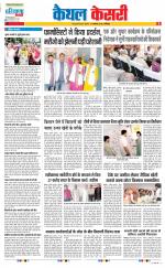 Kaithal - Punjab Kesari