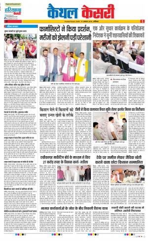 17-08-2019 Punjab Kesari Kaithal