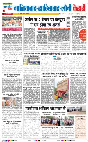 17-08-2019 Punjab Kesari Ghaziabad