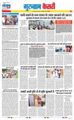 Gurugram - Punjab Kesari