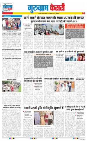 17-08-2019 Punjab Kesari Gurugram