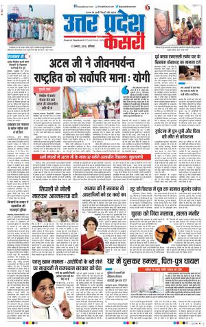 17-08-2019 Punjab Kesari Bulndsahar