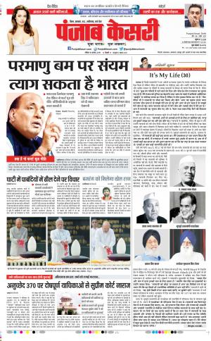 17-08-2019 Punjab Kesari Bihar and Jharkhand