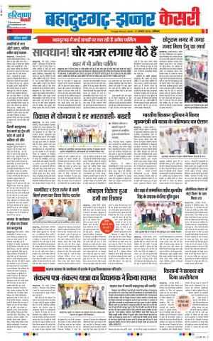 17-08-2019 Punjab Kesari Bahadurgarh