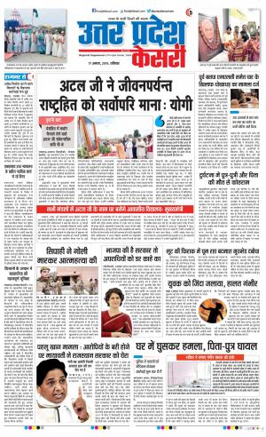 17-08-2019 Punjab Kesari Aligarh