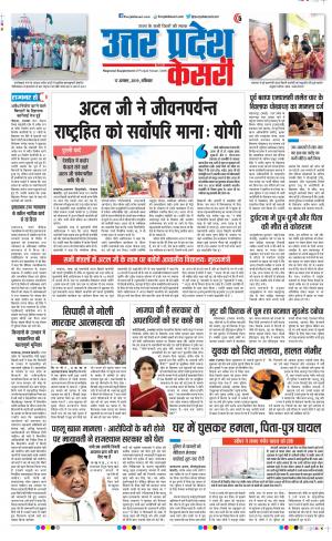 17-08-2019 Punjab Kesari Muzzafar Nagar