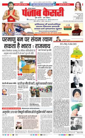 17-08-2019 Punjab Kesari Hariyana Main
