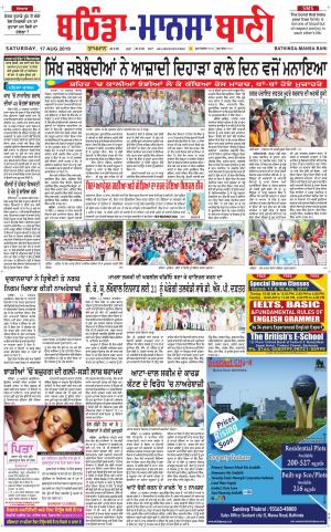 Bhantinda - Mansa Bani