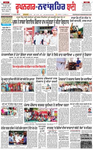 Roopnagar- Shaheed Bhagat Singh Nagar Bani