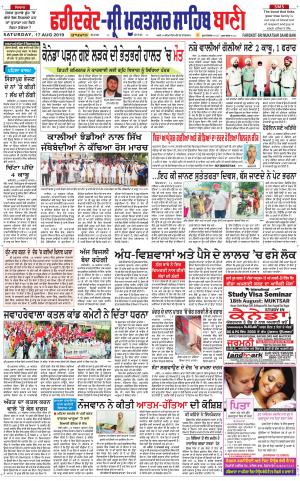 Faridkot - Sri Muktsar Sahib Bani