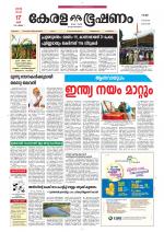 Keralabhooshanam (Malabar Edition)