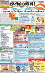 अमर ज्वाला 