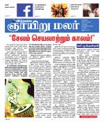 ஞாயிறு மலர் -Sunday Malar