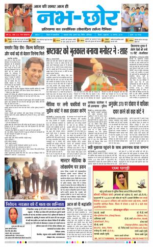 Nabhchhor Epaper 16th August