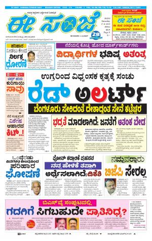 EESANJE-Belagam (17-08-2019)