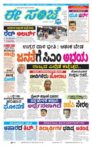 eESANJE : Hubli -Dharwad (17-08-2019)