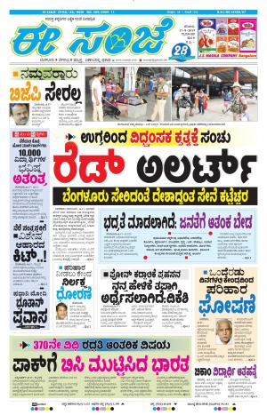 Tumakuru / Mysuru (17-08-2019)