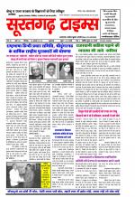 सूरतगढ़ टाइम्स