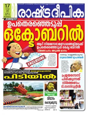 kozhikodekannur17-08-2019