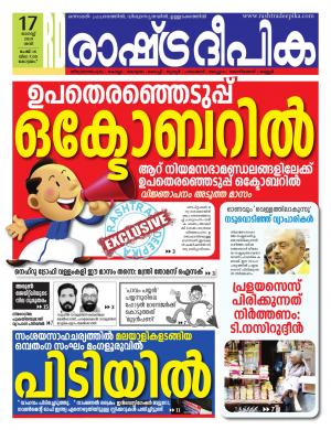 kottayam17-08-2019