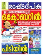 Rashtradeepika Trivandrum
