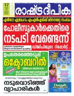 Rashtradeepika Kochi