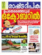 Rashtradeepika Malappuram 