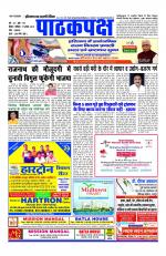 Daily Pathakpaksh News paper 