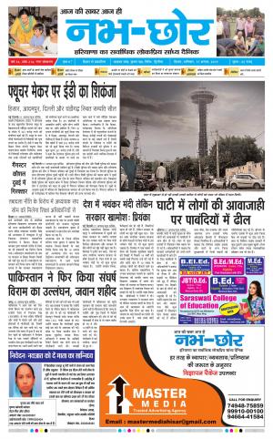 Nabhchhor Epaper 17th August