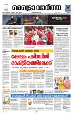 Metrovaartha - Thrissur