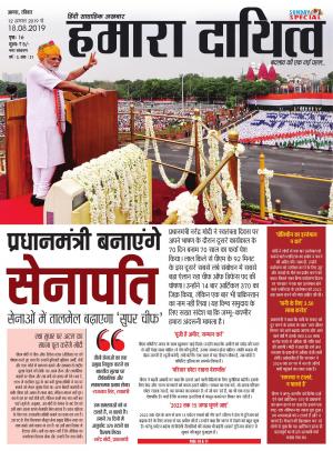 12 August to 18 August 2019