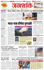 Pune - Mumbai Janshakti