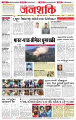 Jalgaon Janshakti