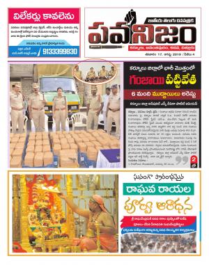 PAWANIJAM  DIST 17 AUG 2019