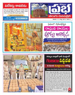 KURNOOL PRABHA DIST 17  AUG 2019