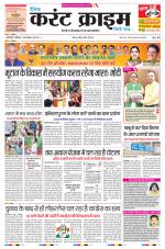 Dainik Current Crime