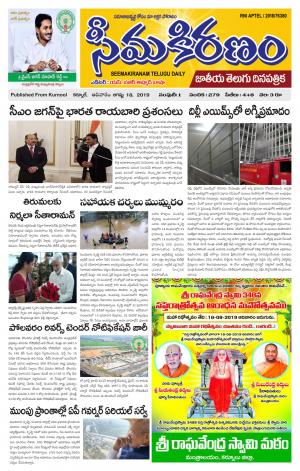 SEEMA KIRANAM MAIN 18 AUG 2019