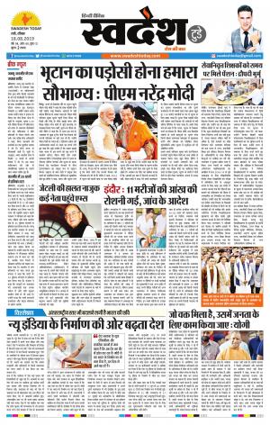 Ranchi Edition 18-August-2019