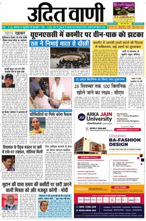 UDIT VANI 17TH AUGUST, 2019