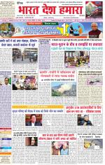 Bharat Desh Hamara (Haryana)